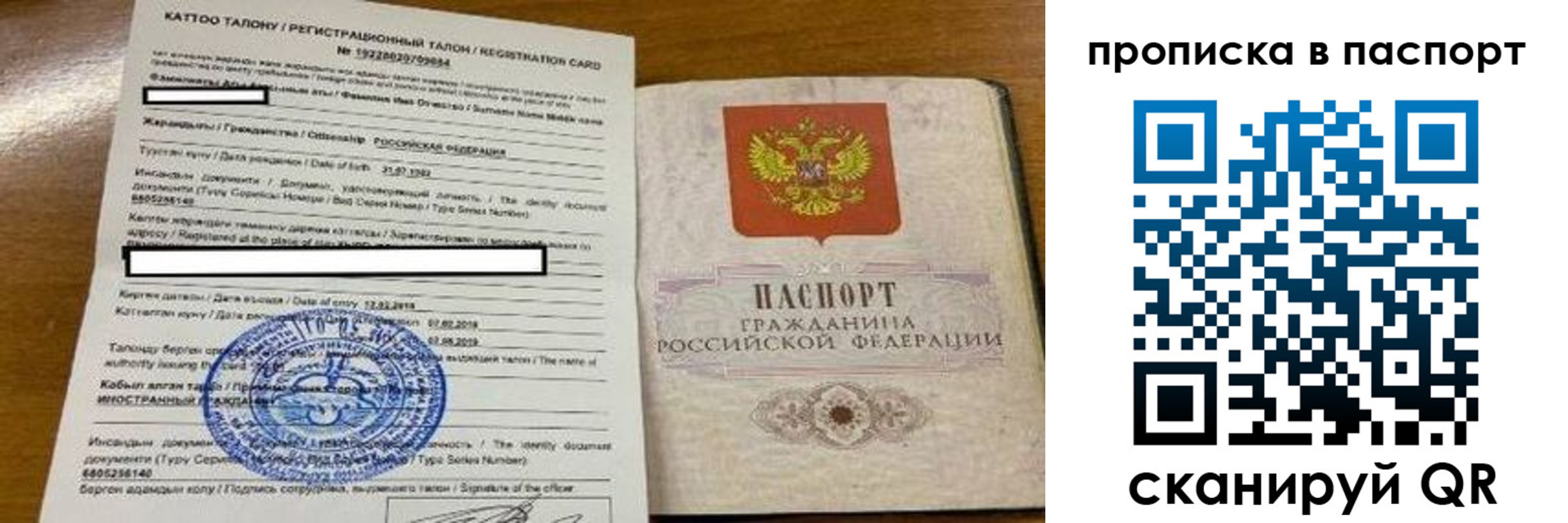 прописка штамп в Владимирской области