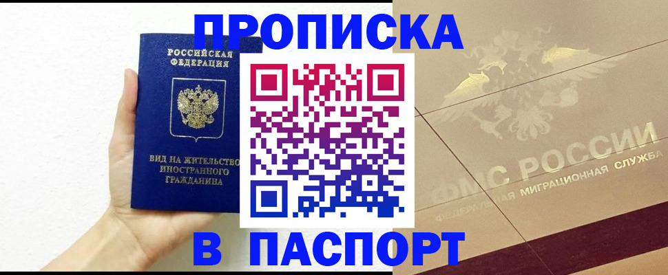 купить прописку в Владимирской области